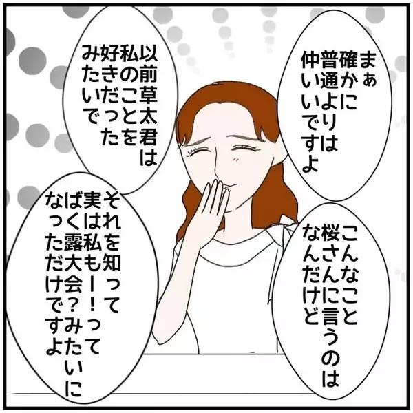 「【漫画】「浮気相手みたいに扱われるのは心外」と笑い飛ばされた【優しい夫とその同僚 Vol.108】」の画像