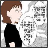 「【漫画】「浮気相手みたいに扱われるのは心外」と笑い飛ばされた【優しい夫とその同僚 Vol.108】」の画像2