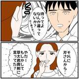 「【漫画】「浮気相手みたいに扱われるのは心外」と笑い飛ばされた【優しい夫とその同僚 Vol.108】」の画像5