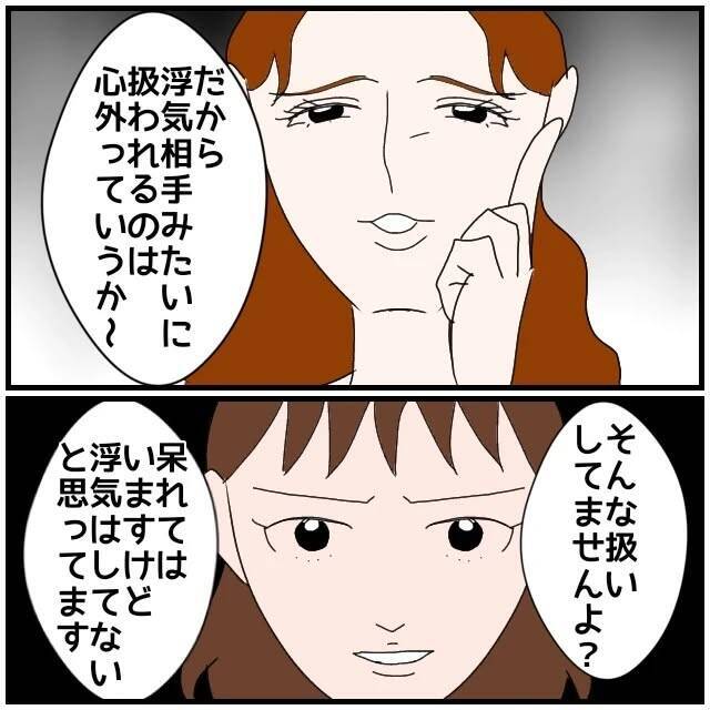 【漫画】「浮気相手みたいに扱われるのは心外」と笑い飛ばされた【優しい夫とその同僚 Vol.108】