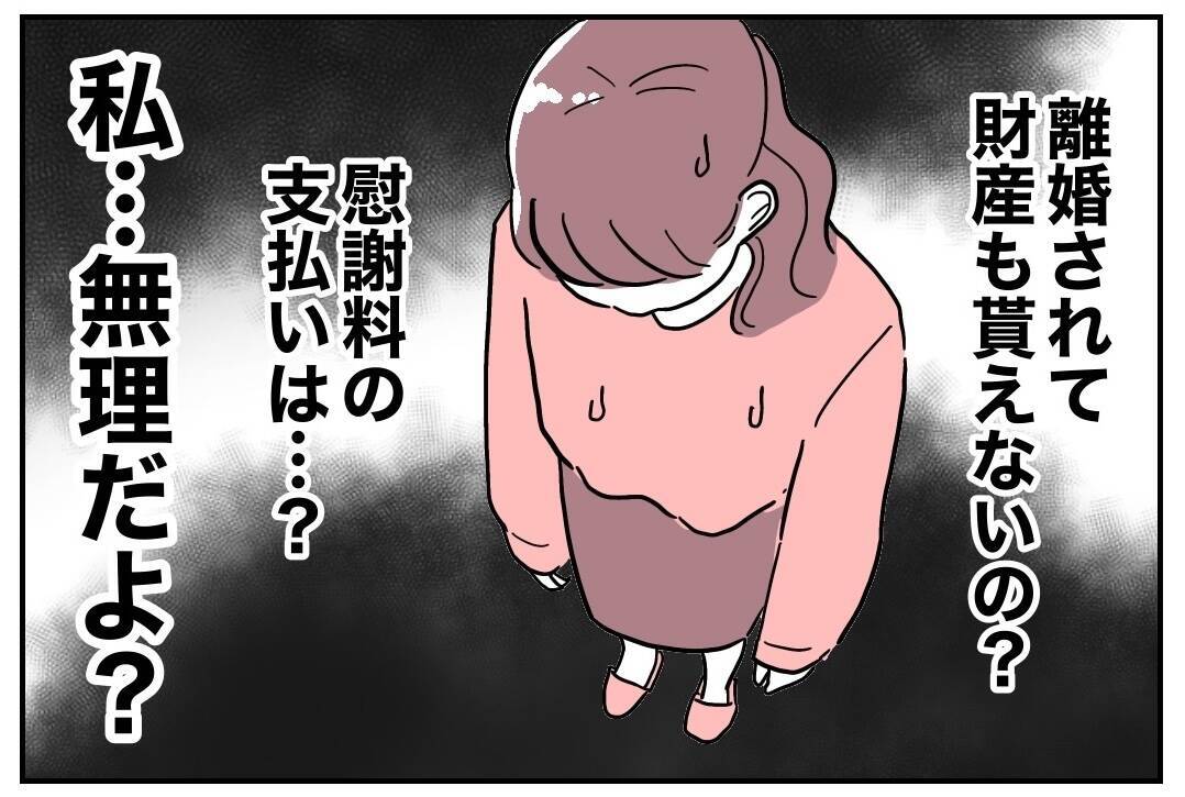 「こんなはずじゃなかった！」慰謝料の支払い、少しも余裕じゃない!?