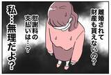 「「こんなはずじゃなかった！」慰謝料の支払い、少しも余裕じゃない!?」の画像2