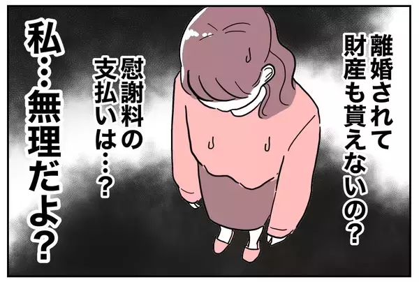 「「こんなはずじゃなかった！」慰謝料の支払い、少しも余裕じゃない!?」の画像