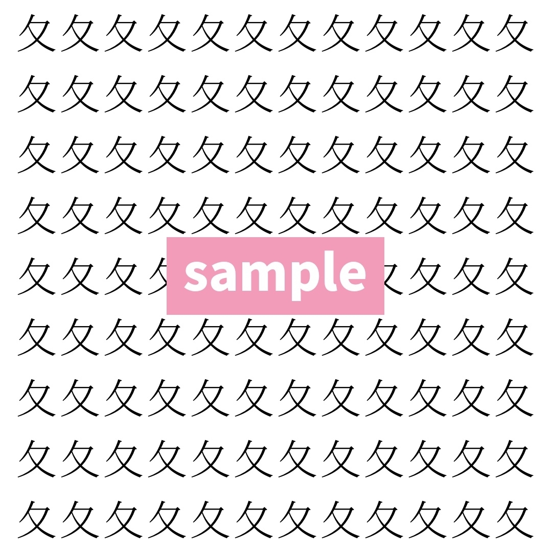 【漢字探し】ずらっと並んだ「夂」の中にまぎれた別の漢字一文字は？