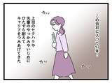 「「定時退社なんていいご身分！」バリキャリ管理職vs時短勤務の子持ち主婦…職場に潜む女同士の壁【漫画】」の画像4