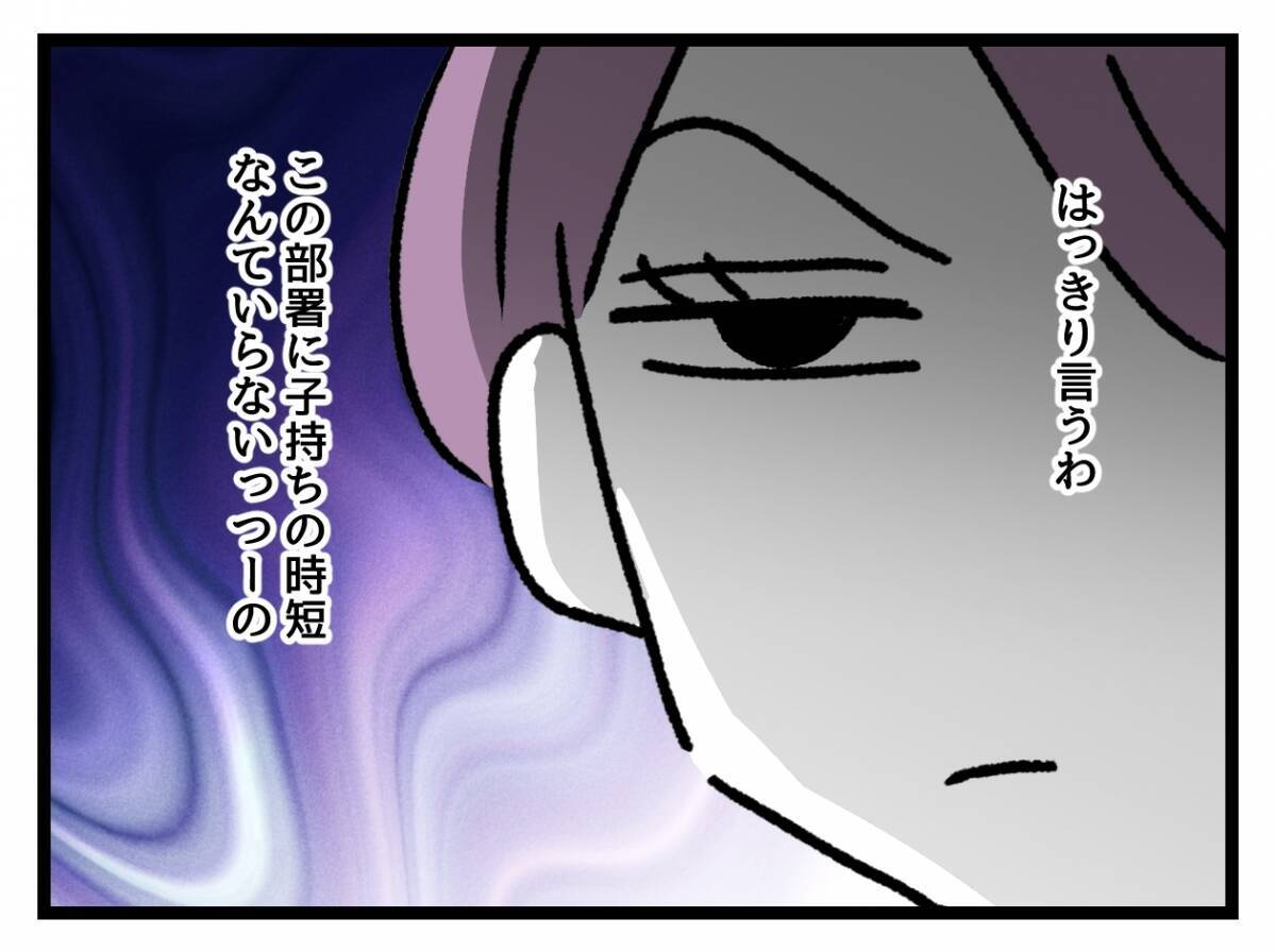 「定時退社なんていいご身分！」バリキャリ管理職vs時短勤務の子持ち主婦…職場に潜む女同士の壁【漫画】