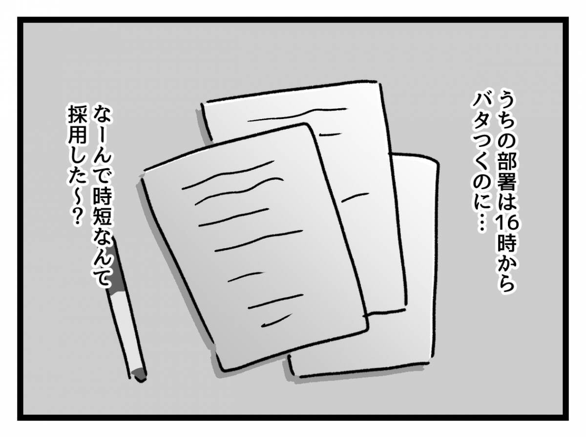 「定時退社なんていいご身分！」バリキャリ管理職vs時短勤務の子持ち主婦…職場に潜む女同士の壁【漫画】