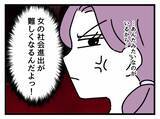 「「定時退社なんていいご身分！」バリキャリ管理職vs時短勤務の子持ち主婦…職場に潜む女同士の壁【漫画】」の画像24