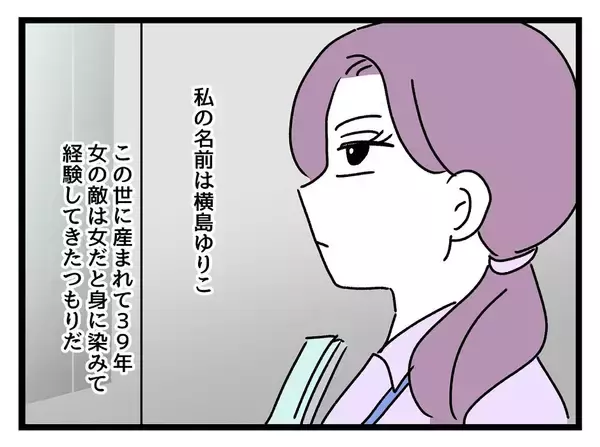 「「定時退社なんていいご身分！」バリキャリ管理職vs時短勤務の子持ち主婦…職場に潜む女同士の壁【漫画】」の画像