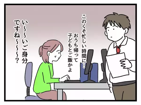 「「定時退社なんていいご身分！」バリキャリ管理職vs時短勤務の子持ち主婦…職場に潜む女同士の壁【漫画】」の画像