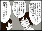 「「え、同居？」授かり再婚の女性に再び災難　サプライズプレゼントが二世帯住宅なんて嫌すぎる【漫画】」の画像9