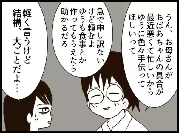 「「え、同居？」授かり再婚の女性に再び災難　サプライズプレゼントが二世帯住宅なんて嫌すぎる【漫画】」の画像