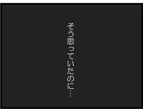 「「え、同居？」授かり再婚の女性に再び災難　サプライズプレゼントが二世帯住宅なんて嫌すぎる【漫画】」の画像