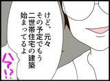 「「え、同居？」授かり再婚の女性に再び災難　サプライズプレゼントが二世帯住宅なんて嫌すぎる【漫画】」の画像13