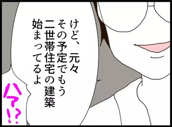 「「え、同居？」授かり再婚の女性に再び災難　サプライズプレゼントが二世帯住宅なんて嫌すぎる【漫画】」の画像