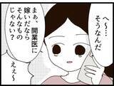 「「え、同居？」授かり再婚の女性に再び災難　サプライズプレゼントが二世帯住宅なんて嫌すぎる【漫画】」の画像16