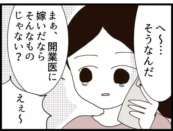 「「え、同居？」授かり再婚の女性に再び災難　サプライズプレゼントが二世帯住宅なんて嫌すぎる【漫画】」の画像