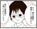 「「え、同居？」授かり再婚の女性に再び災難　サプライズプレゼントが二世帯住宅なんて嫌すぎる【漫画】」の画像10