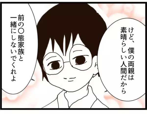 「「え、同居？」授かり再婚の女性に再び災難　サプライズプレゼントが二世帯住宅なんて嫌すぎる【漫画】」の画像