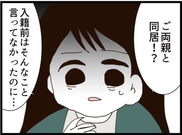 「え、同居？」授かり再婚の女性に再び災難　サプライズプレゼントが二世帯住宅なんて嫌すぎる【漫画】