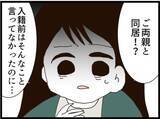 「「え、同居？」授かり再婚の女性に再び災難　サプライズプレゼントが二世帯住宅なんて嫌すぎる【漫画】」の画像8