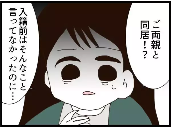 「「え、同居？」授かり再婚の女性に再び災難　サプライズプレゼントが二世帯住宅なんて嫌すぎる【漫画】」の画像