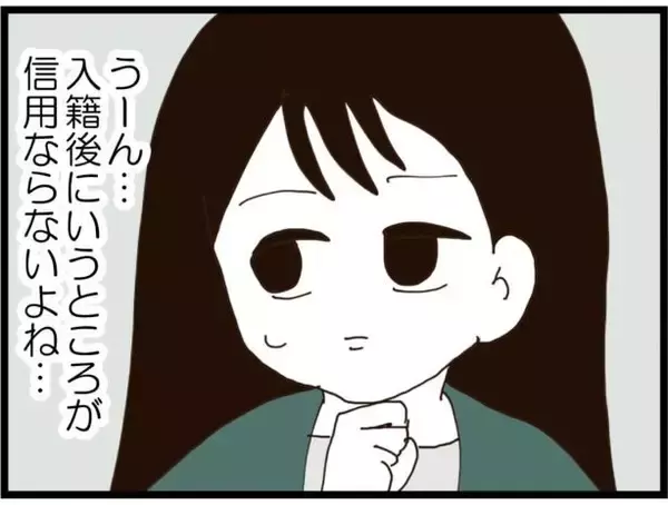 「「え、同居？」授かり再婚の女性に再び災難　サプライズプレゼントが二世帯住宅なんて嫌すぎる【漫画】」の画像