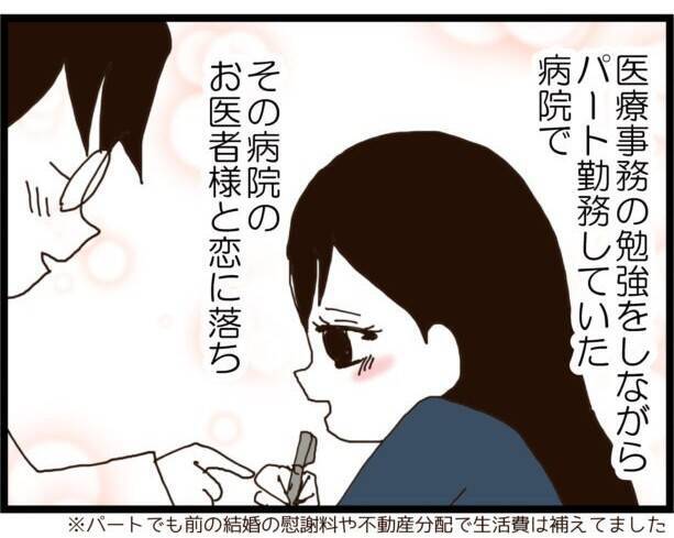 「え、同居？」授かり再婚の女性に再び災難　サプライズプレゼントが二世帯住宅なんて嫌すぎる【漫画】