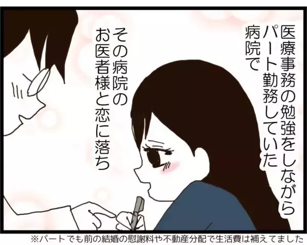 「「え、同居？」授かり再婚の女性に再び災難　サプライズプレゼントが二世帯住宅なんて嫌すぎる【漫画】」の画像