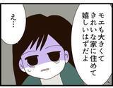 「「え、同居？」授かり再婚の女性に再び災難　サプライズプレゼントが二世帯住宅なんて嫌すぎる【漫画】」の画像15