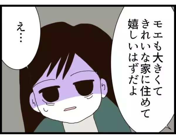 「「え、同居？」授かり再婚の女性に再び災難　サプライズプレゼントが二世帯住宅なんて嫌すぎる【漫画】」の画像