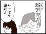 「「え、同居？」授かり再婚の女性に再び災難　サプライズプレゼントが二世帯住宅なんて嫌すぎる【漫画】」の画像12