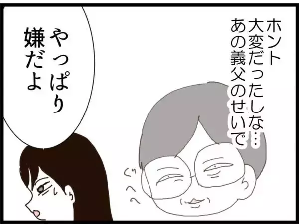 「「え、同居？」授かり再婚の女性に再び災難　サプライズプレゼントが二世帯住宅なんて嫌すぎる【漫画】」の画像