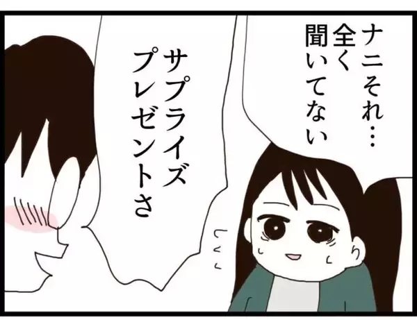 「「え、同居？」授かり再婚の女性に再び災難　サプライズプレゼントが二世帯住宅なんて嫌すぎる【漫画】」の画像