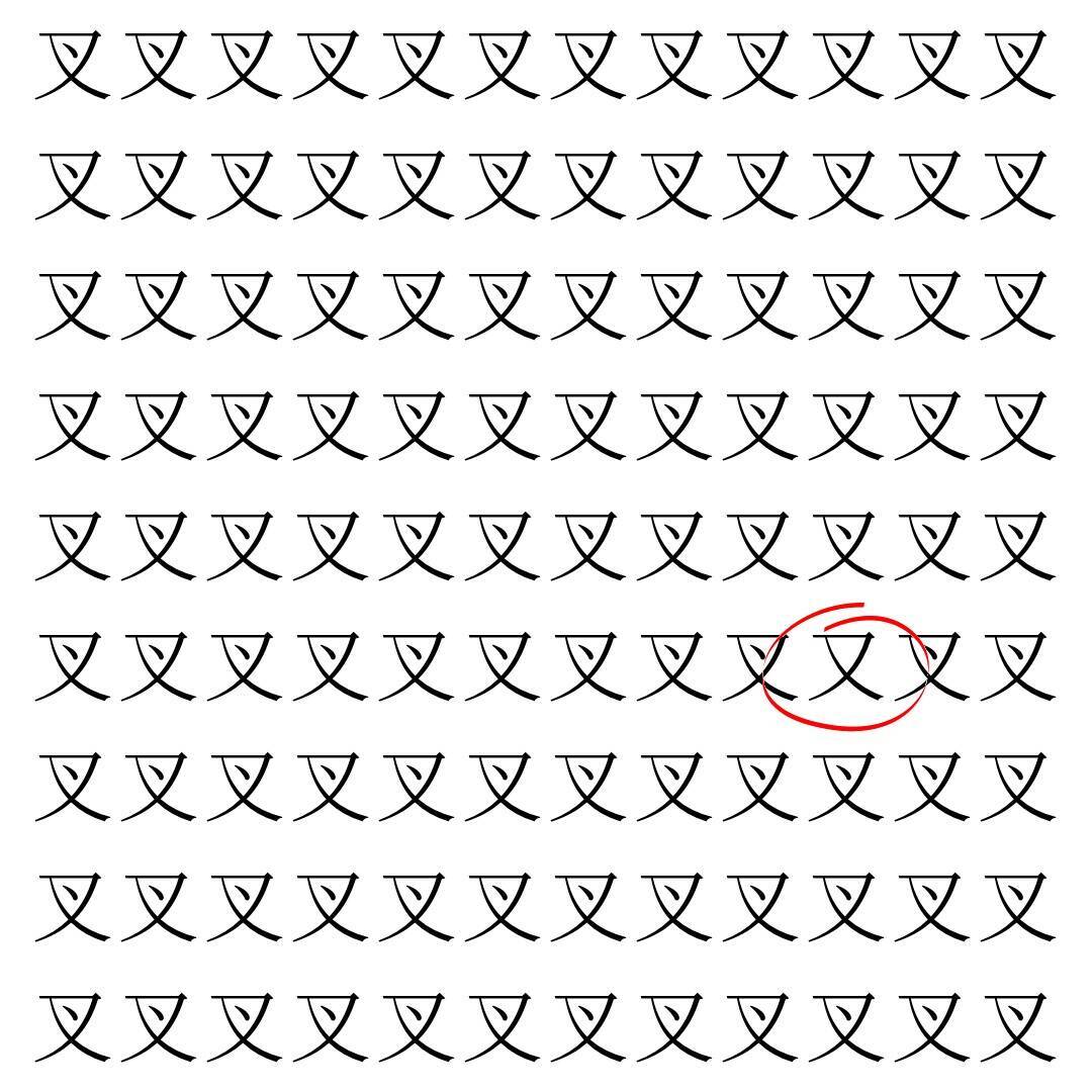 【漢字探し】ずらっと並んだ「叉」の中にまぎれた別の漢字一文字は？