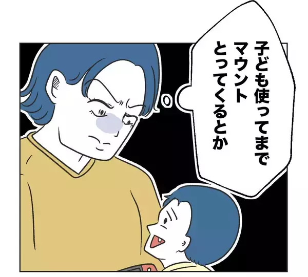 「「マウントなの？」息子が隣家から持ち帰った高級菓子に嫉妬　嫌がらせで鬱憤を晴らす勘違いママ【漫画】」の画像
