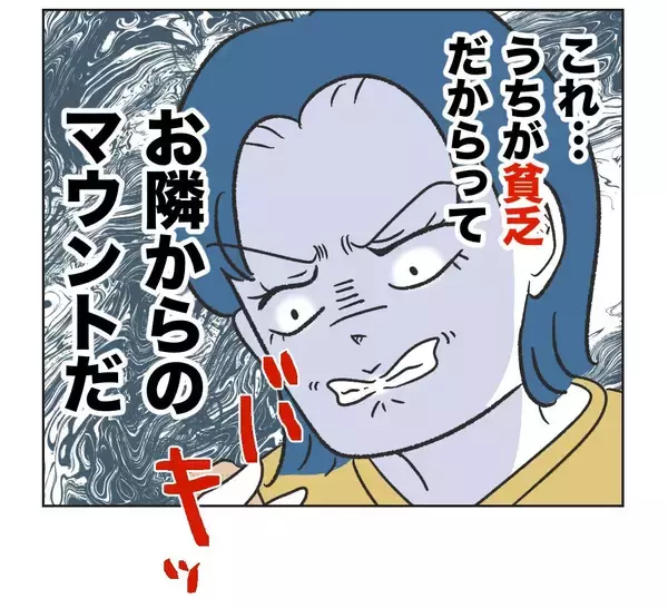 「「マウントなの？」息子が隣家から持ち帰った高級菓子に嫉妬　嫌がらせで鬱憤を晴らす勘違いママ【漫画】」の画像
