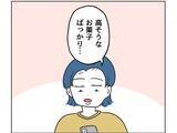 「「マウントなの？」息子が隣家から持ち帰った高級菓子に嫉妬　嫌がらせで鬱憤を晴らす勘違いママ【漫画】」の画像7