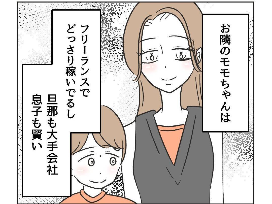「マウントなの？」息子が隣家から持ち帰った高級菓子に嫉妬　嫌がらせで鬱憤を晴らす勘違いママ【漫画】