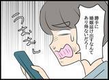 「「開けるわけないだろ！」元カノが玄関に…なぜ居場所がわかった？」の画像4
