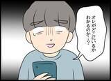 「「開けるわけないだろ！」元カノが玄関に…なぜ居場所がわかった？」の画像7