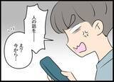 「「開けるわけないだろ！」元カノが玄関に…なぜ居場所がわかった？」の画像6
