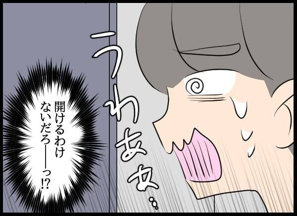 「開けるわけないだろ！」元カノが玄関に…なぜ居場所がわかった？
