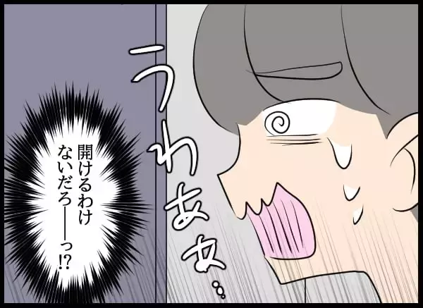 「「開けるわけないだろ！」元カノが玄関に…なぜ居場所がわかった？」の画像