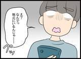 「「開けるわけないだろ！」元カノが玄関に…なぜ居場所がわかった？」の画像9