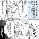 「「この仕事を選んだことを後悔」夜のラブホで清掃バイト　薄暗い闇に何かいる!?【漫画】」の画像2