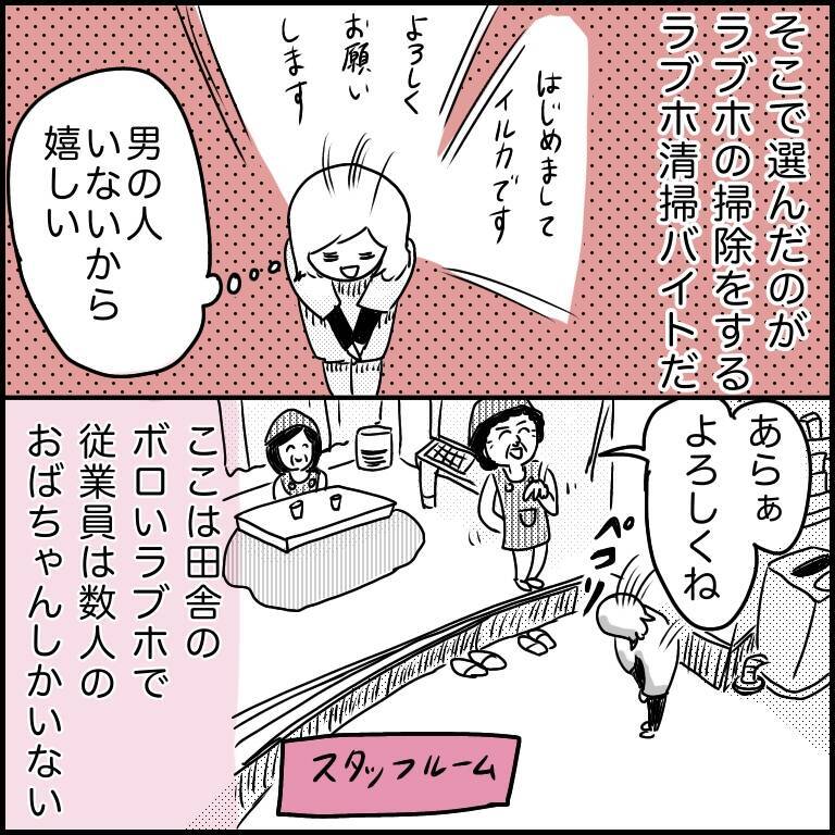 「この仕事を選んだことを後悔」夜のラブホで清掃バイト　薄暗い闇に何かいる!?【漫画】