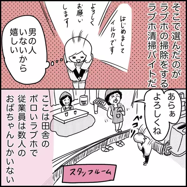 「「この仕事を選んだことを後悔」夜のラブホで清掃バイト　薄暗い闇に何かいる!?【漫画】」の画像