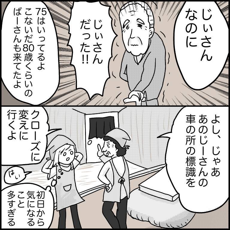 「この仕事を選んだことを後悔」夜のラブホで清掃バイト　薄暗い闇に何かいる!?【漫画】