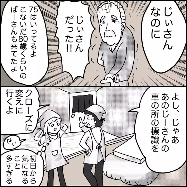 「「この仕事を選んだことを後悔」夜のラブホで清掃バイト　薄暗い闇に何かいる!?【漫画】」の画像